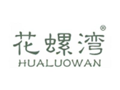花螺湾HUALUOWAN