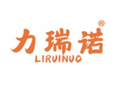力瑞诺