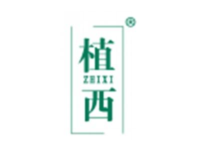 植西