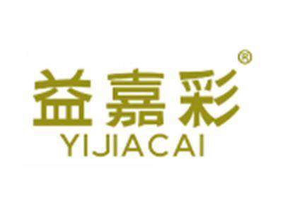 益嘉彩