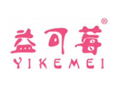 益可莓