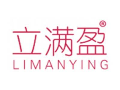 立满盈