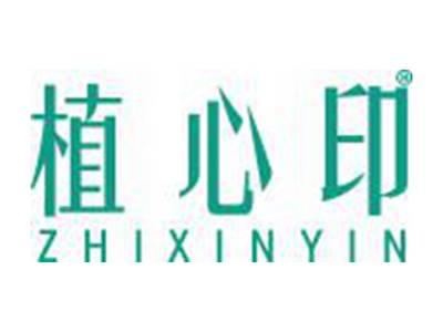 植心印