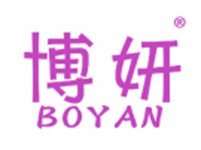 博妍