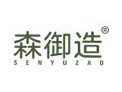 森御造