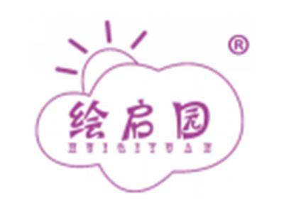 绘启园