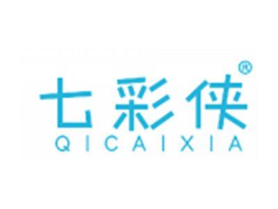 七彩侠