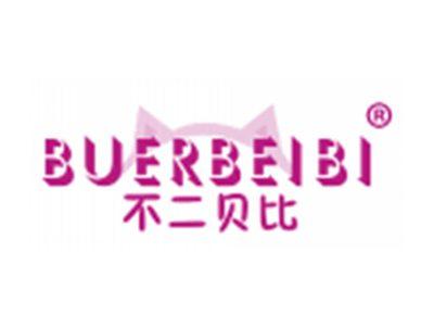 不二贝比
