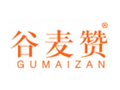 谷麦赞