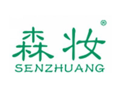 森妆SENZHUANG