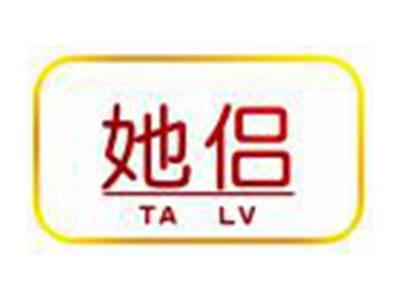 她侣