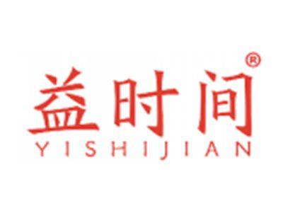 益时间
