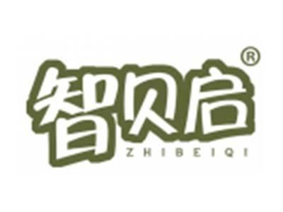 智贝启