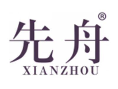 先舟