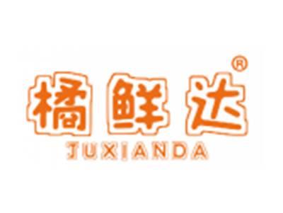 橘鲜达