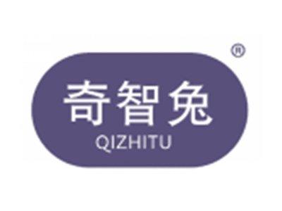 奇智兔