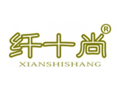 纤十尚