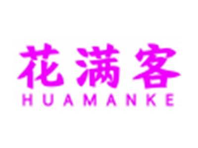 花满客