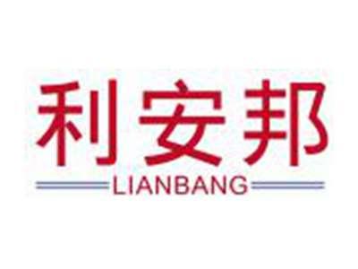 利安邦