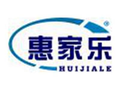 惠家乐