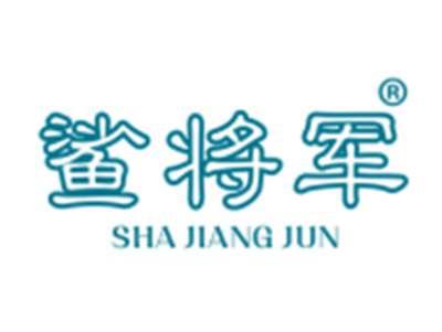 鲨将军