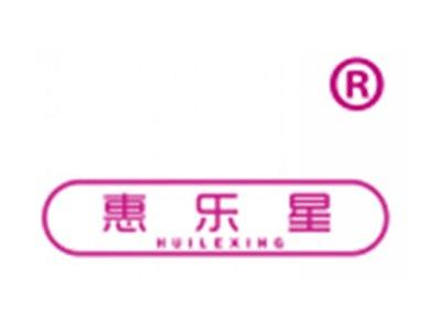 惠乐星