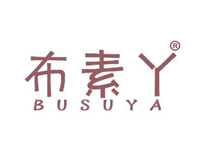 布素丫
