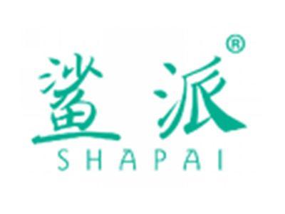 鲨派