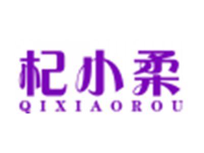 杞小柔