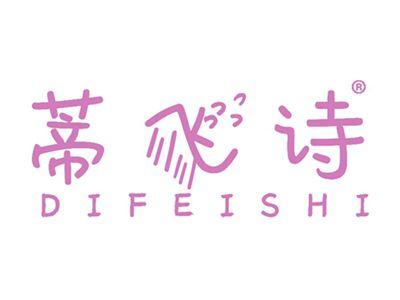 蒂飞诗