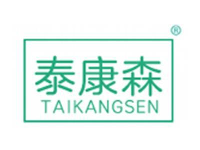 泰康森