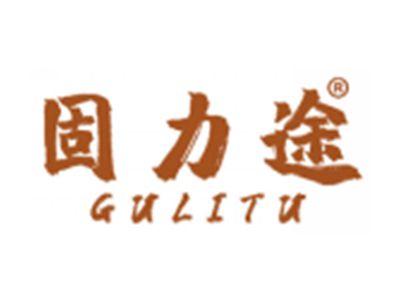 固力途