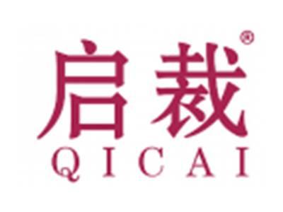 启裁