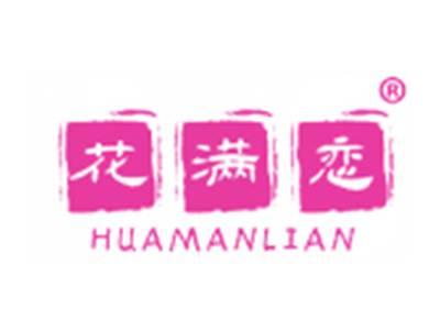 花满恋