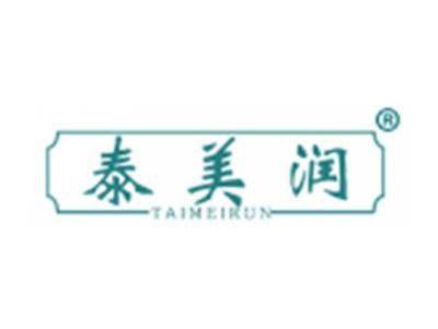 泰美润