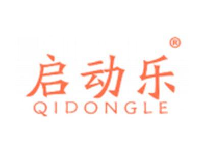 启动乐