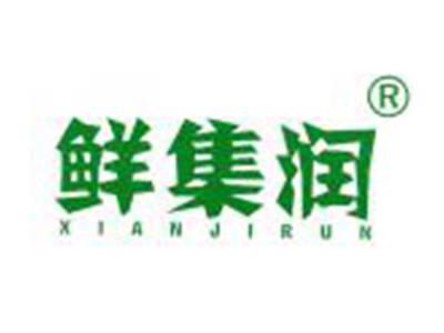 鲜集润