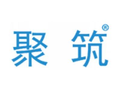 聚筑
