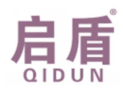 启盾