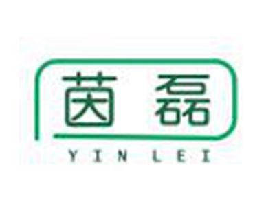 茵磊
