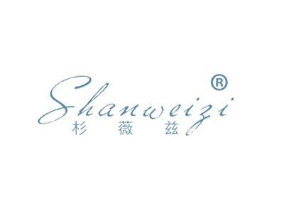 杉薇兹