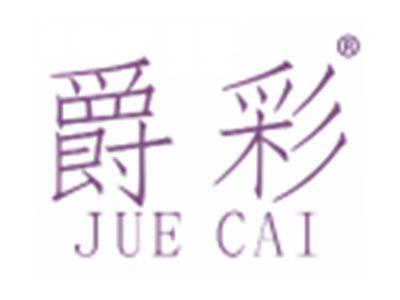 爵彩