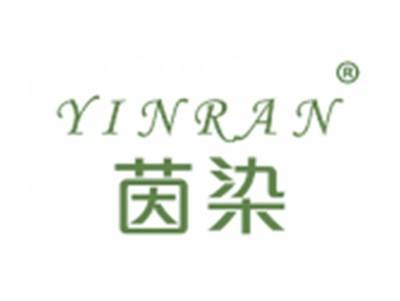 茵染