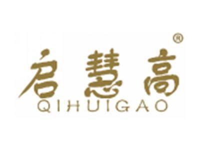 启慧高