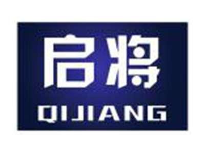 启将