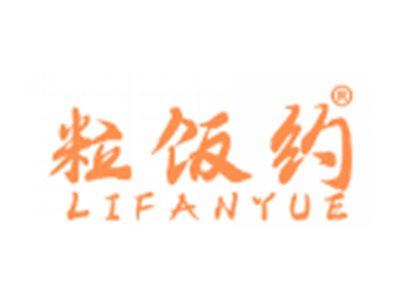粒饭约