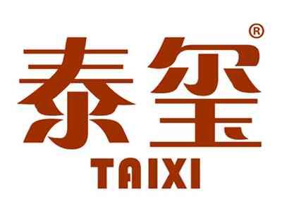 泰玺