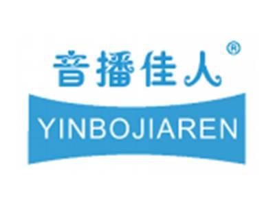 音播佳人