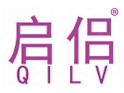 启侣