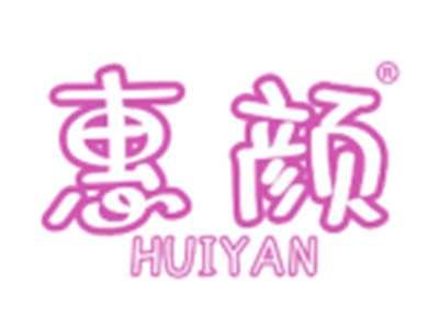 惠颜